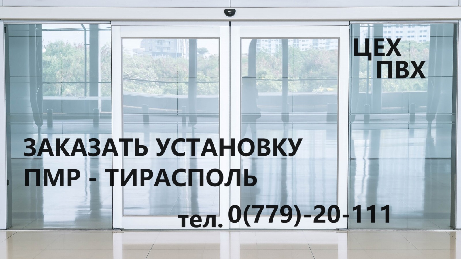 Утепление помещений - остекление домов и квартир в Тирасполе