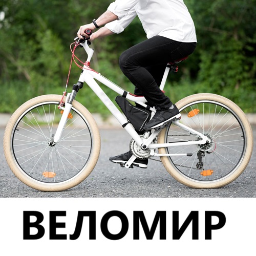 Велосипеды в Тирасполе – продажа, доставка, гарантия