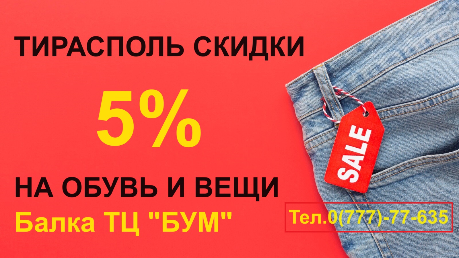 Вещи для Всей семьи. Скидки. Дети. Родители. Купить в Тирасполе.