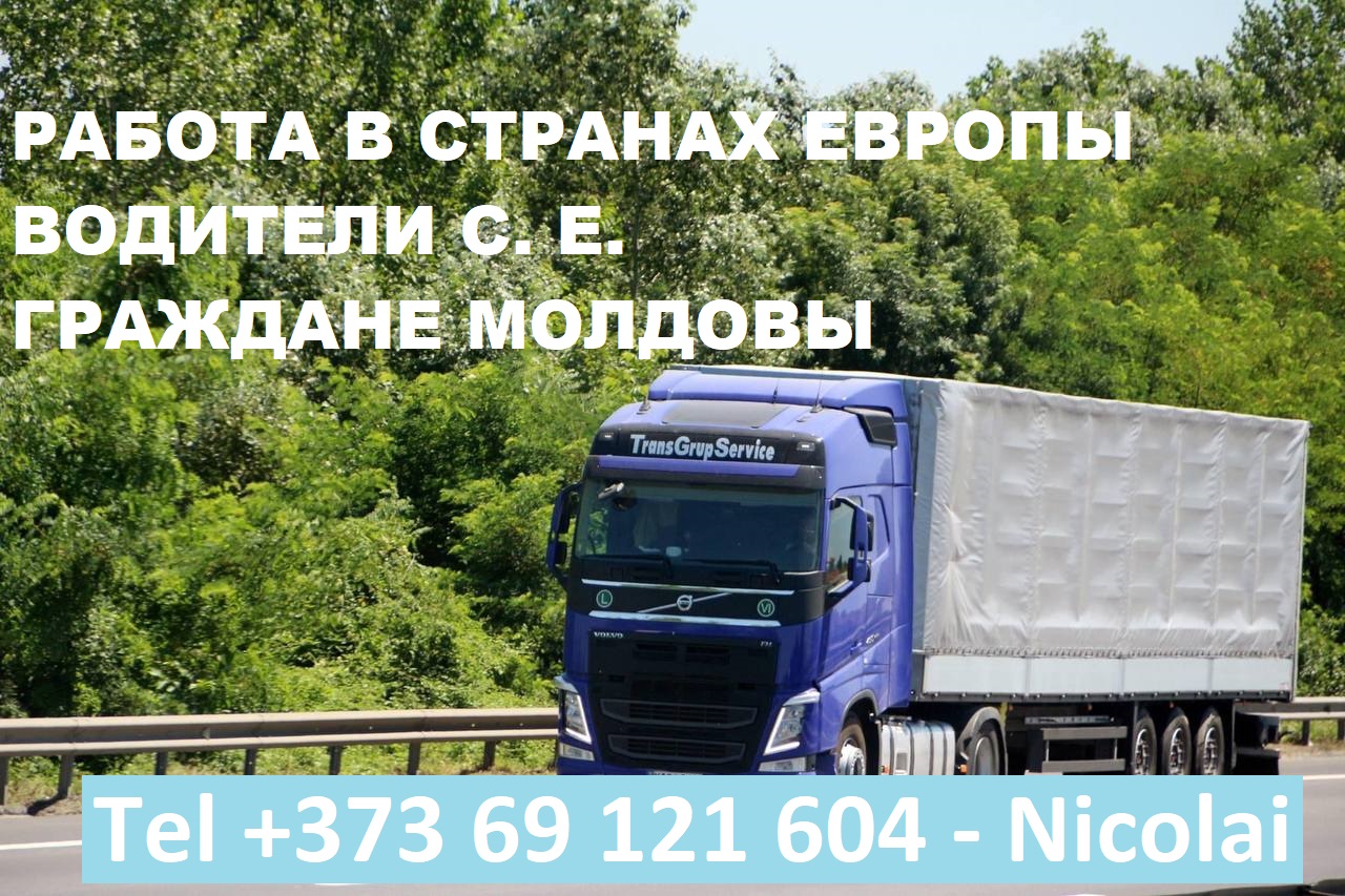 Водитель-международник категории С, Е