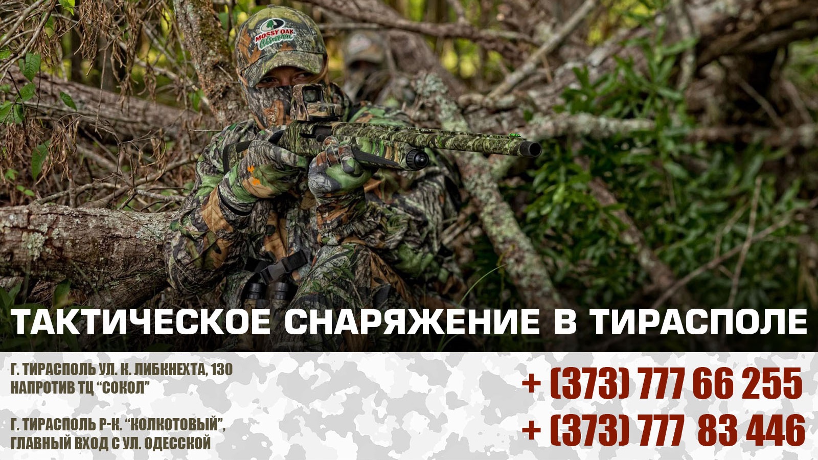 Военка ПМР - Магазин военного снаряжения и армейской амуниции в Тирасполе