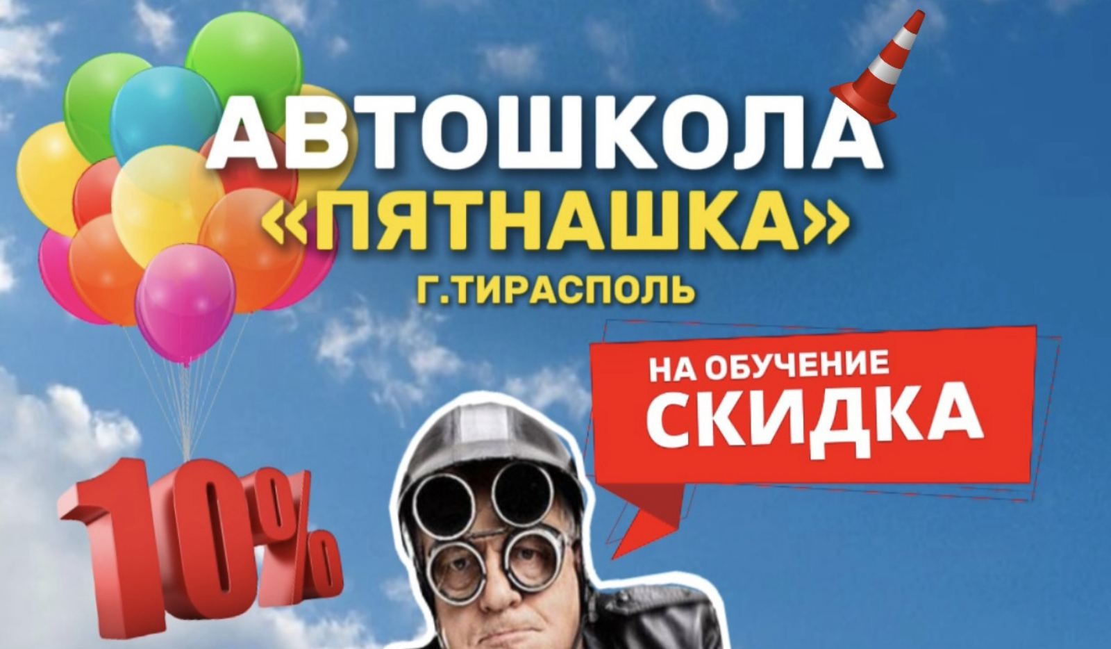 Вождение Тирасполь - Автошкола ПЯТНАШКА