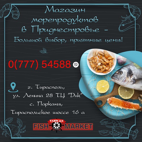 Ассортимент рыбного магазина в Парканах. Парканский магазин в Приднестровье. Свежезамороженный товар. Рыбные консервы