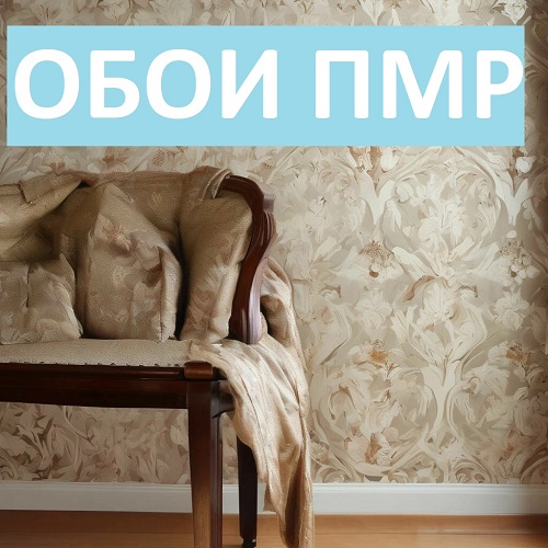 Выбрать обои в Тирасполе