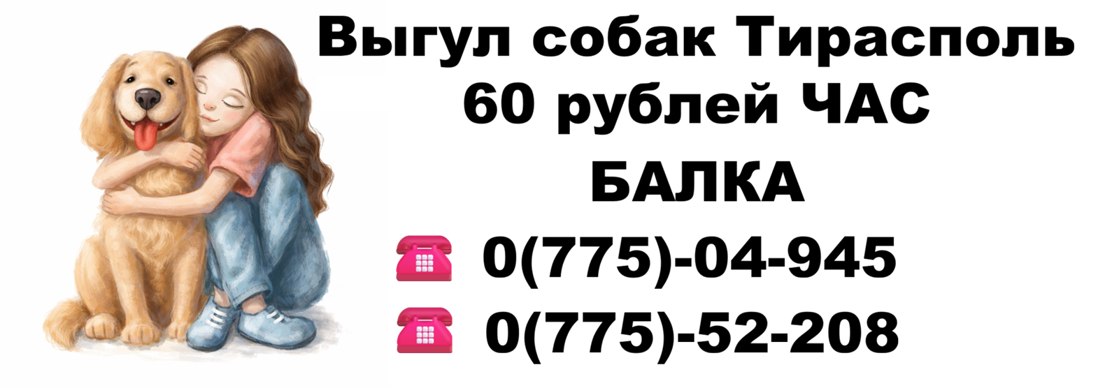 Выгул собак Тирасполь, район Балка — цены, отзывы и свободные часы