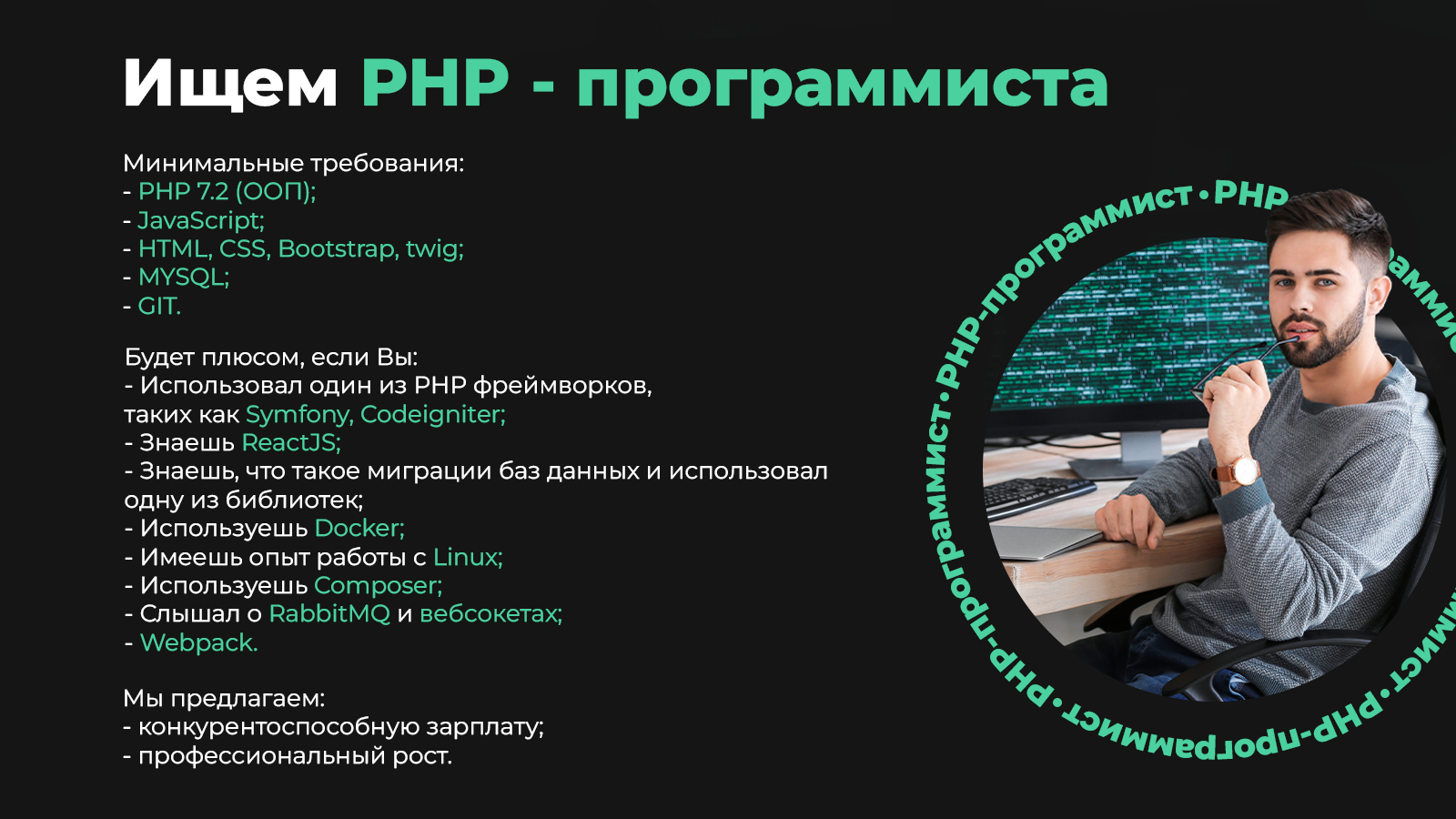 Высокооплачиваемая Работа для ТРУДОЛЮБИВОГО PHP программиста в Тирасполе