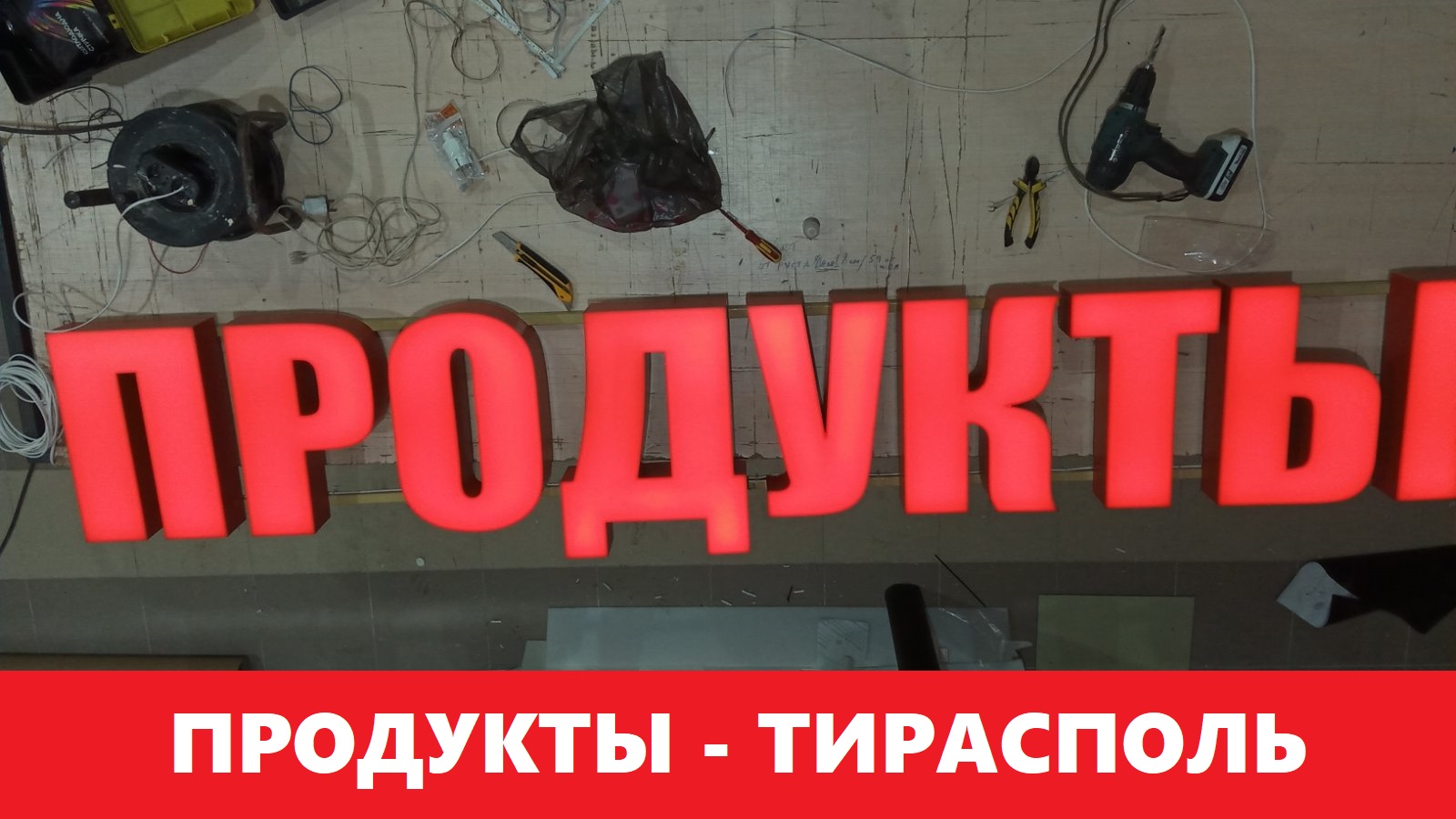 Вывеска на здание. Сколько стоит табличка для магазина