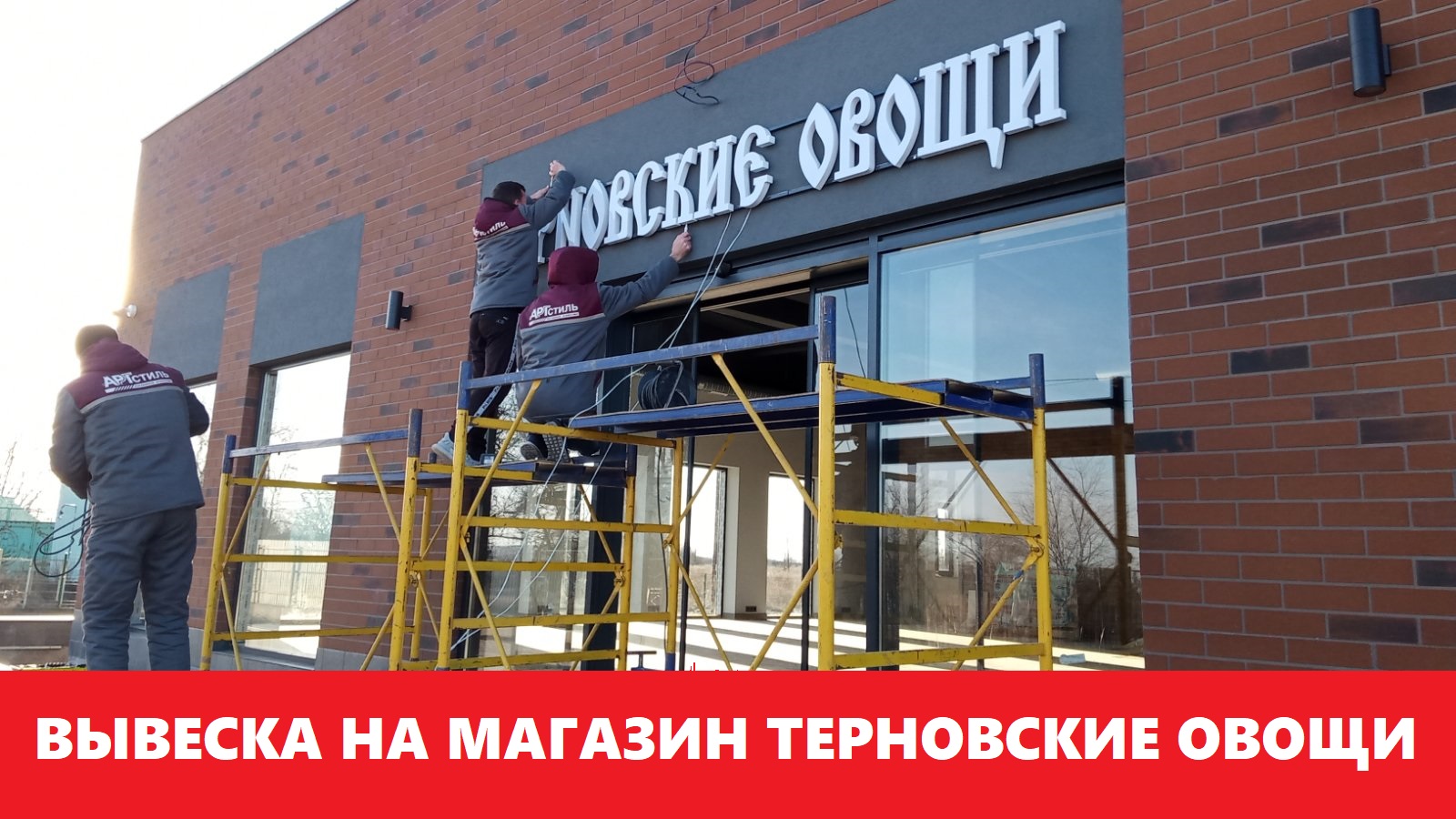Вывеска на здание. Сколько стоит табличка для магазина