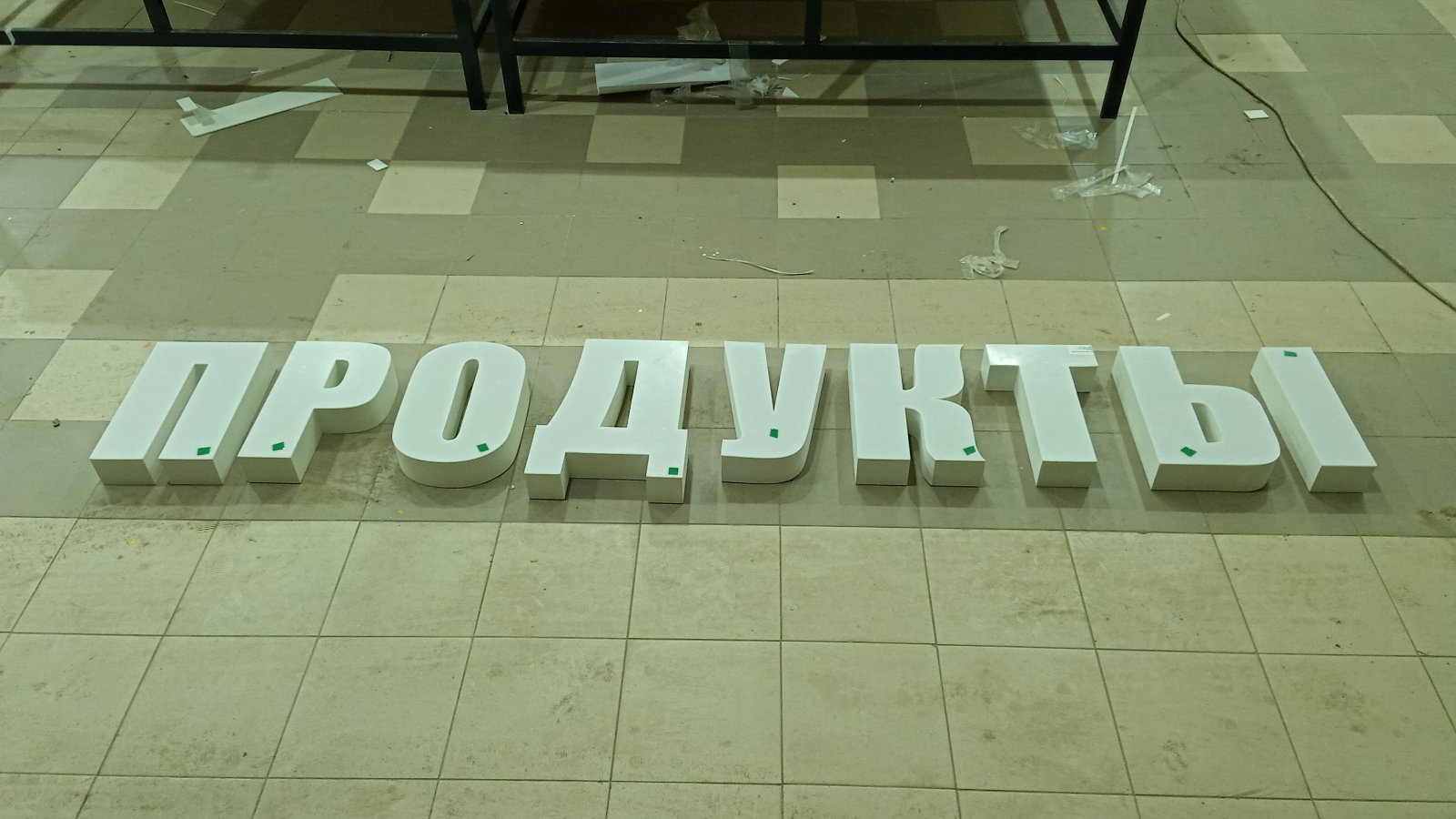Вывеска на здание. Сколько стоит табличка для магазина