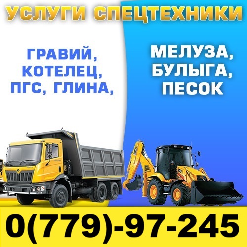 Вывоз строительного мусора Приднестровье. Услуги строительной техники в Тирасполе и других городах ПМР
