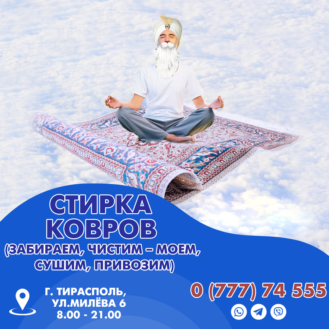 Срочная химчистка ковров ПМР