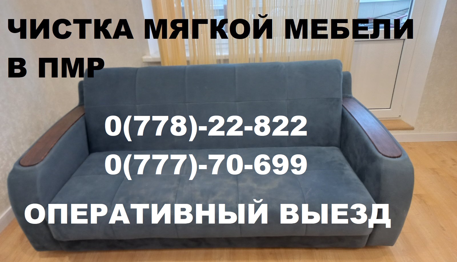 Химчистка диванов на дому вТирасполе недорого