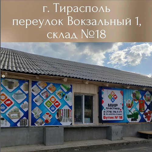 Хозтовары для дома тирасполь - купить по лучшей цене в Тирасполе