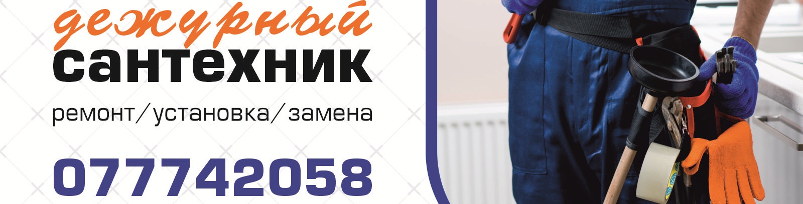 Сантехник круглосуточно Тирасполь.