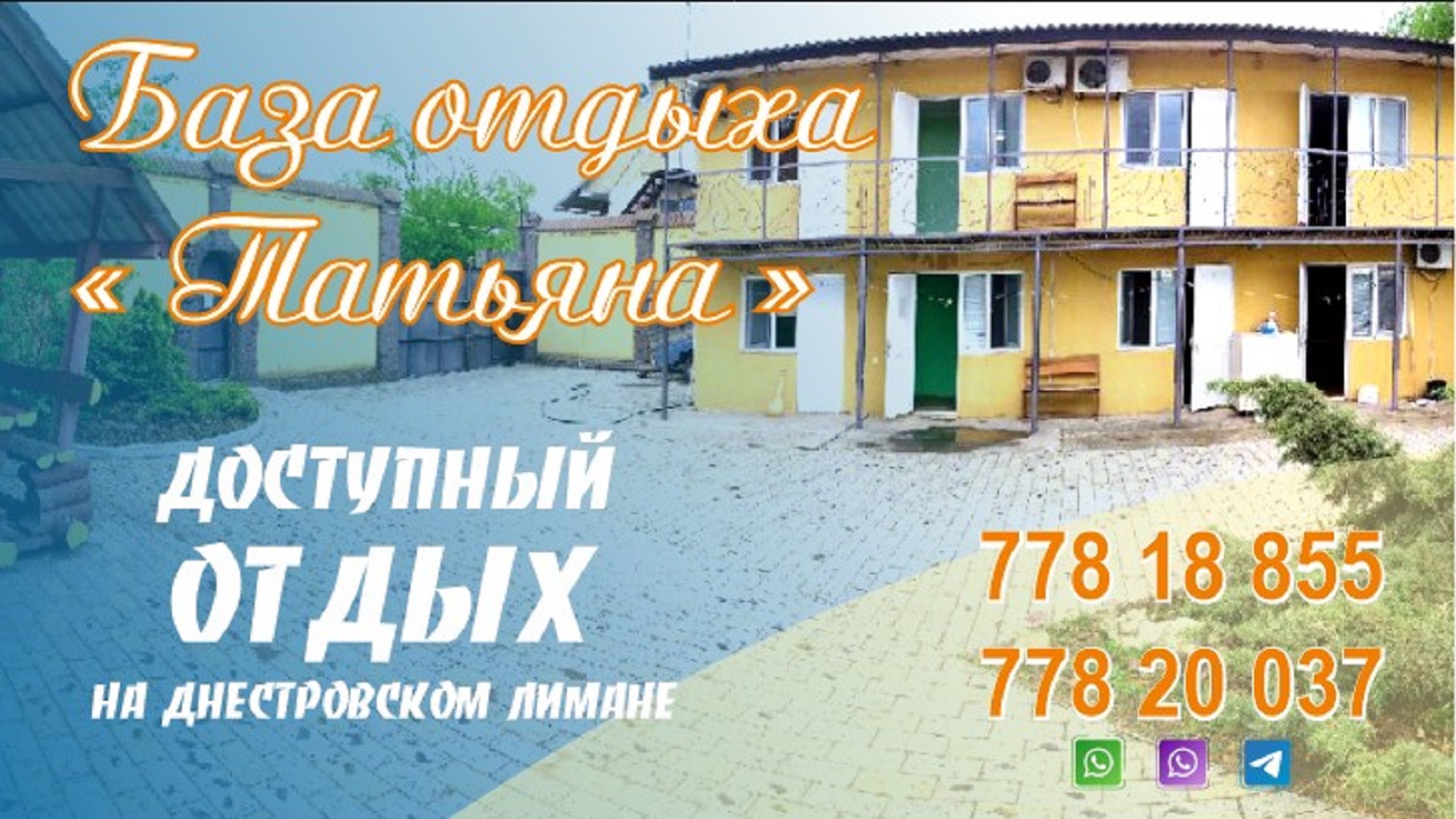 Заказать отдых на Днестровском Лимане в Приднестровье