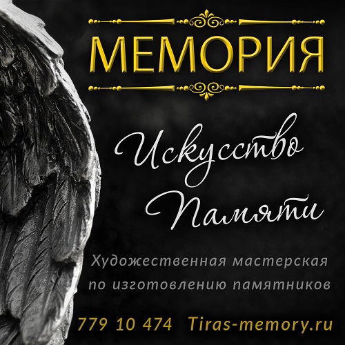 Заказать памятник Тирасполь - изготовление и производство гранитных мемориалов в Приднестровье.