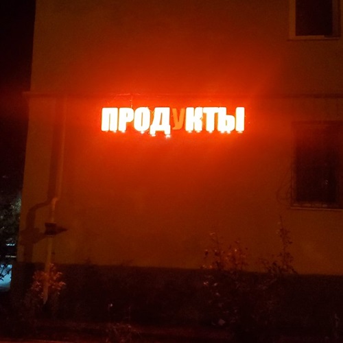 Заказать Рекламные Вывески в Тирасполе, Бендерах, Рыбнице - АРТСТИЛЬ ПМР.