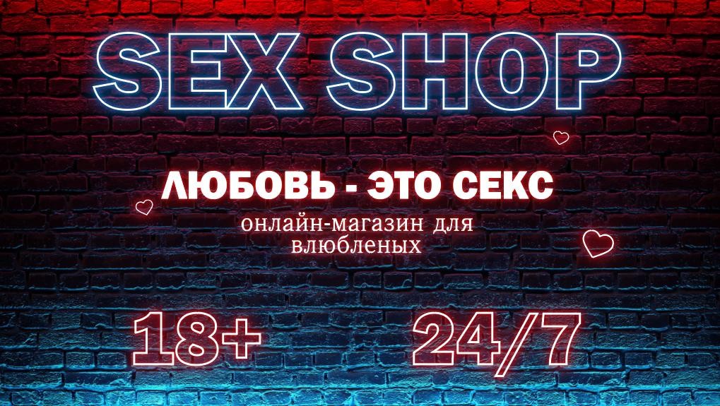 Закажите оригинальные товары SexShop с доставкой в Молдову!