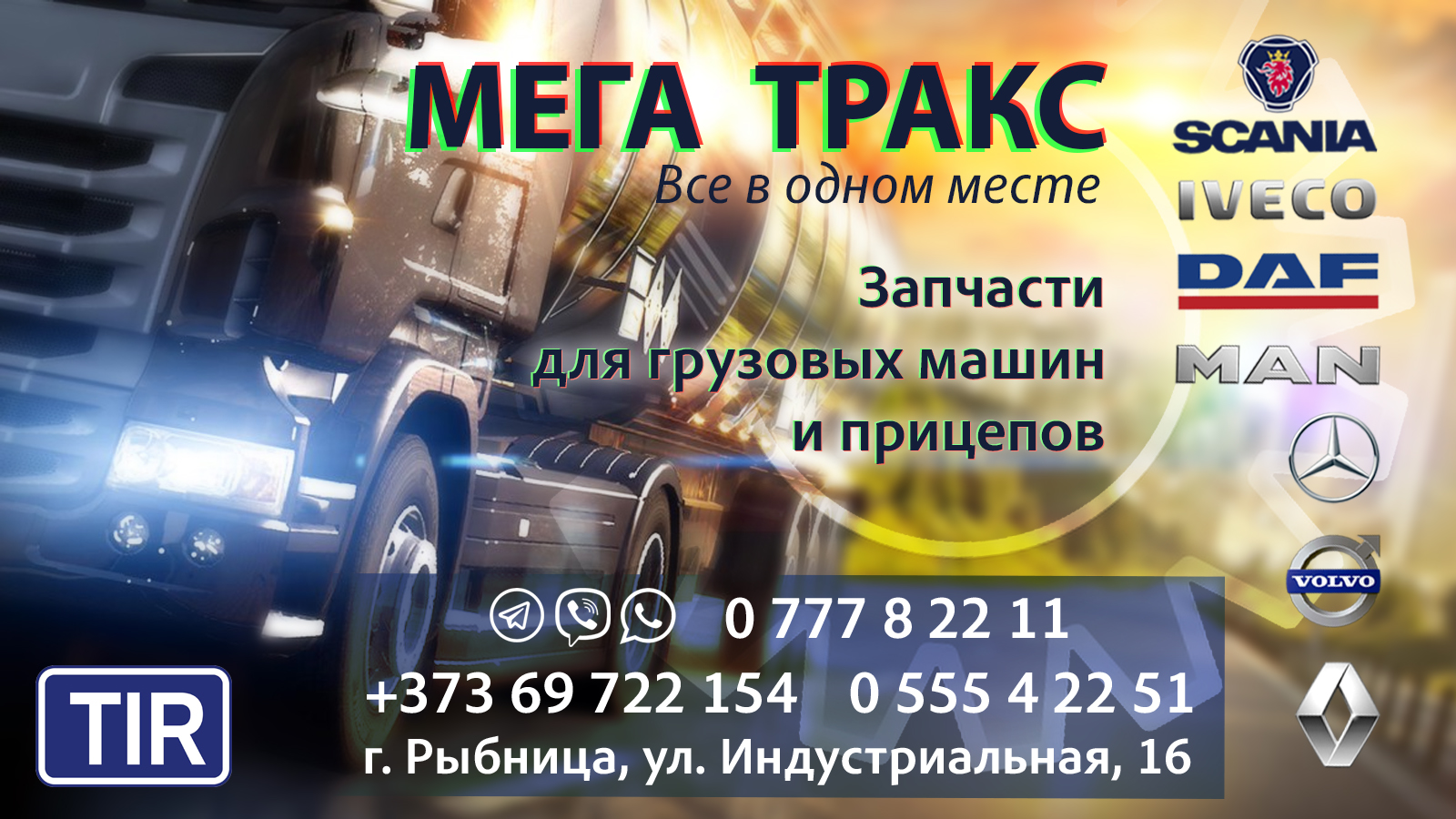 Запчасти для грузовых автомобилей в Молдове и ПМР