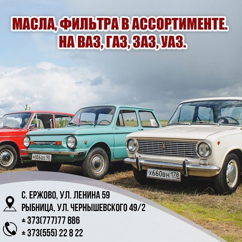 Запчасти на Жигули в Рыбнице - онлайн магазин автозапчастей в ПМР