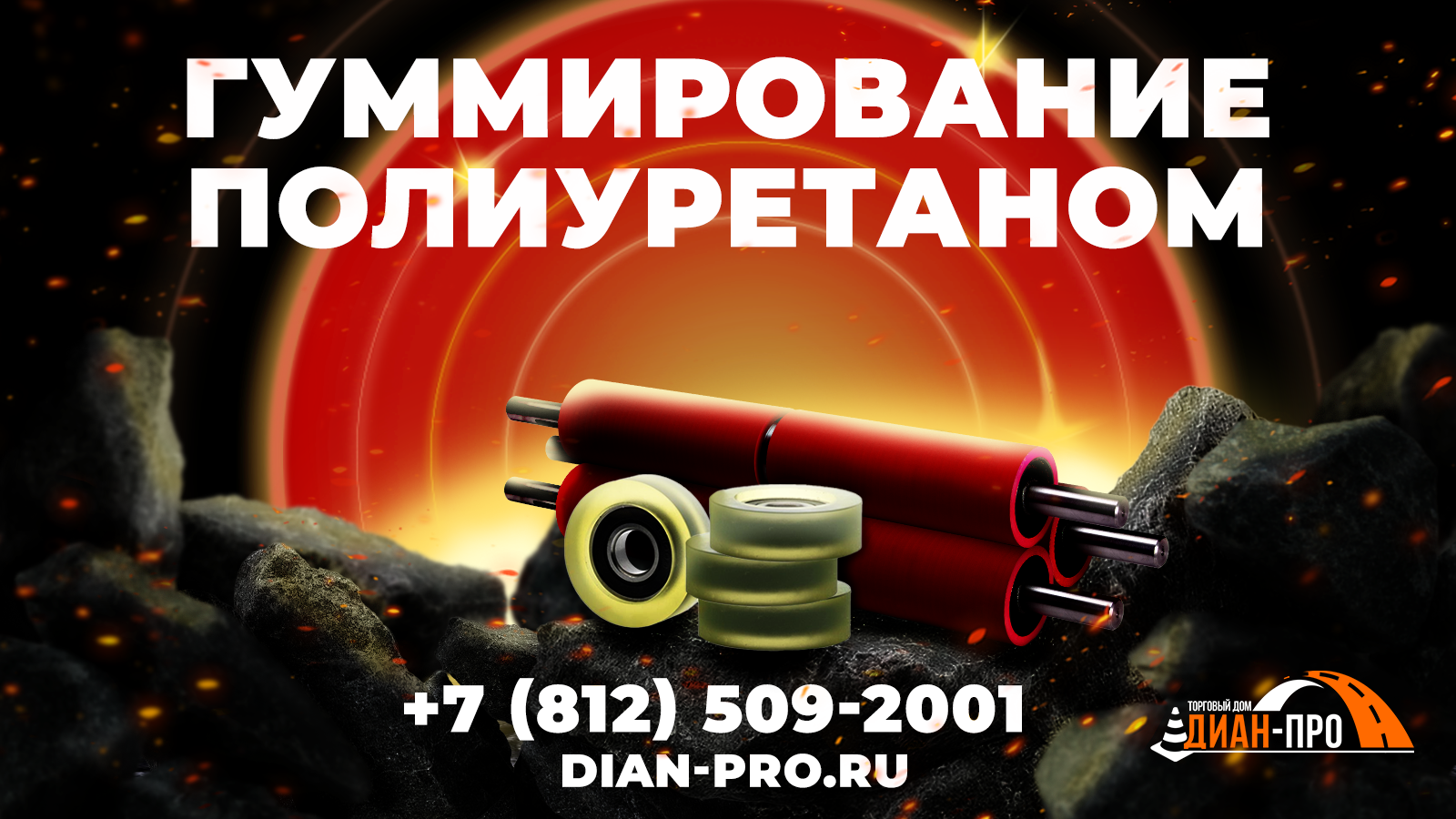 Гуммирование и обрезинивание деталей Санкт-Петербург