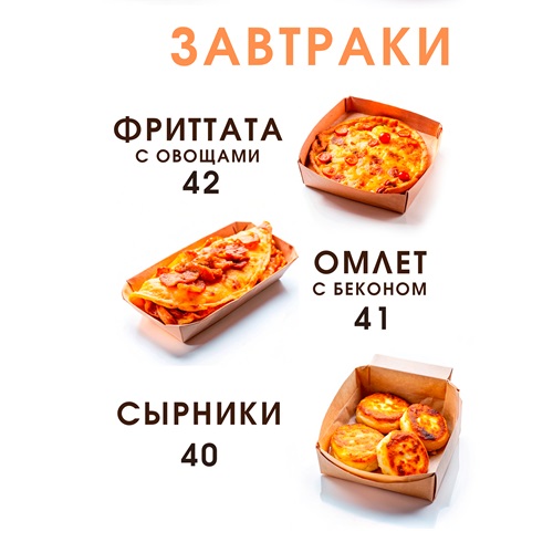 Завтраки в Бендерах от «СтритФуд» – начните день вкусно!