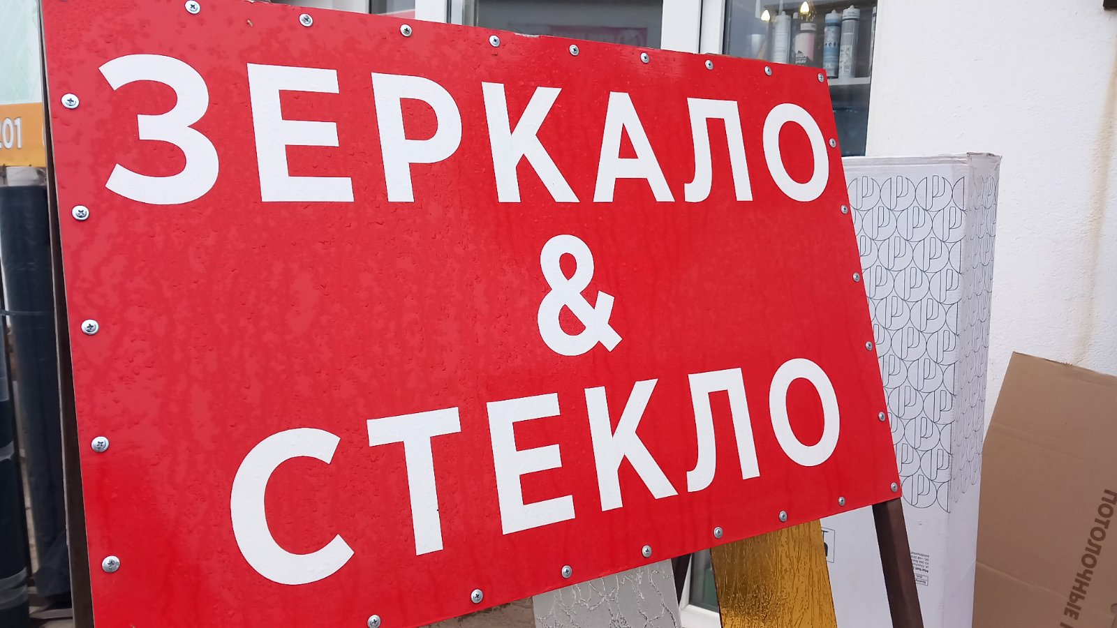 Зеркала и Стекла Тиарсполь - мастерская по нарезке по вашему размеру