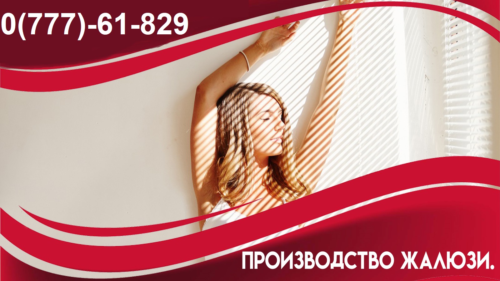 Жалюзи и роллеты Тирасполь - заказать изготовление и установку в ПМР.