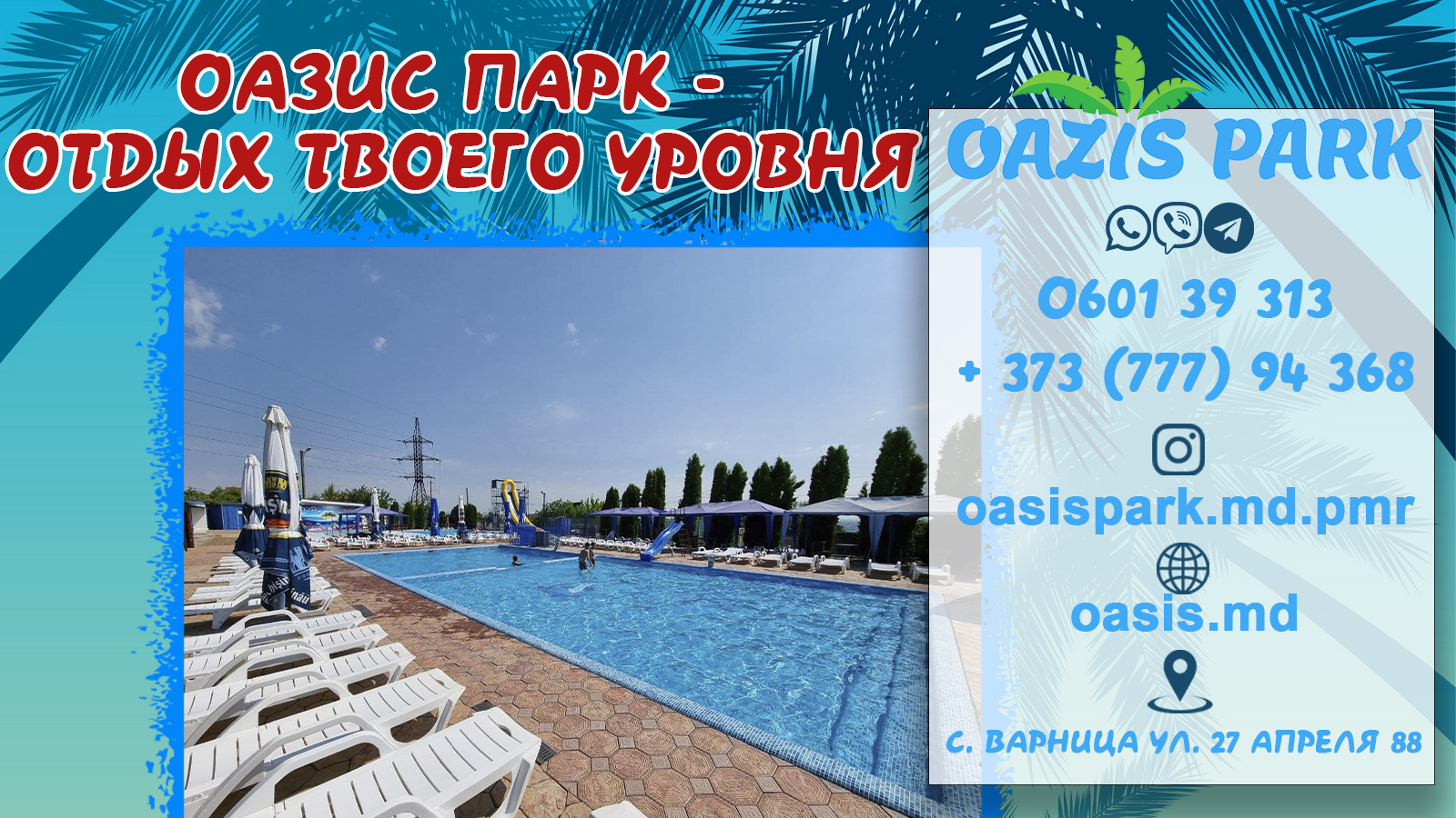 ЗОНА ОТДЫХА ДЛЯ ВЗРОСЛЫХ И ДЕТЕЙ OAZIS PARK