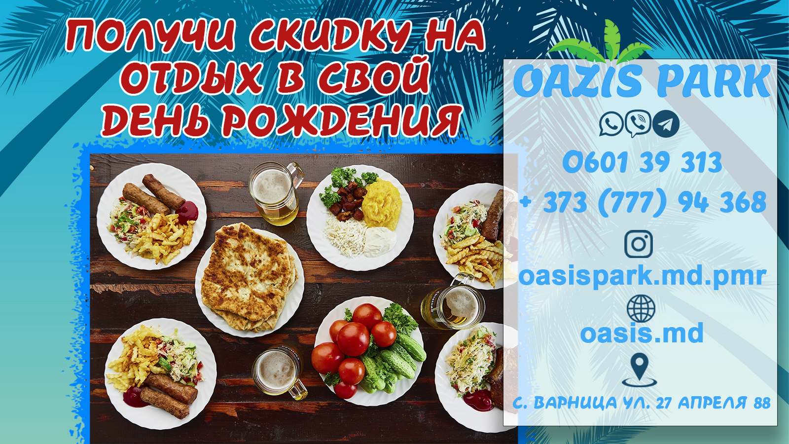 ЗОНА ОТДЫХА ДЛЯ ВЗРОСЛЫХ И ДЕТЕЙ OAZIS PARK