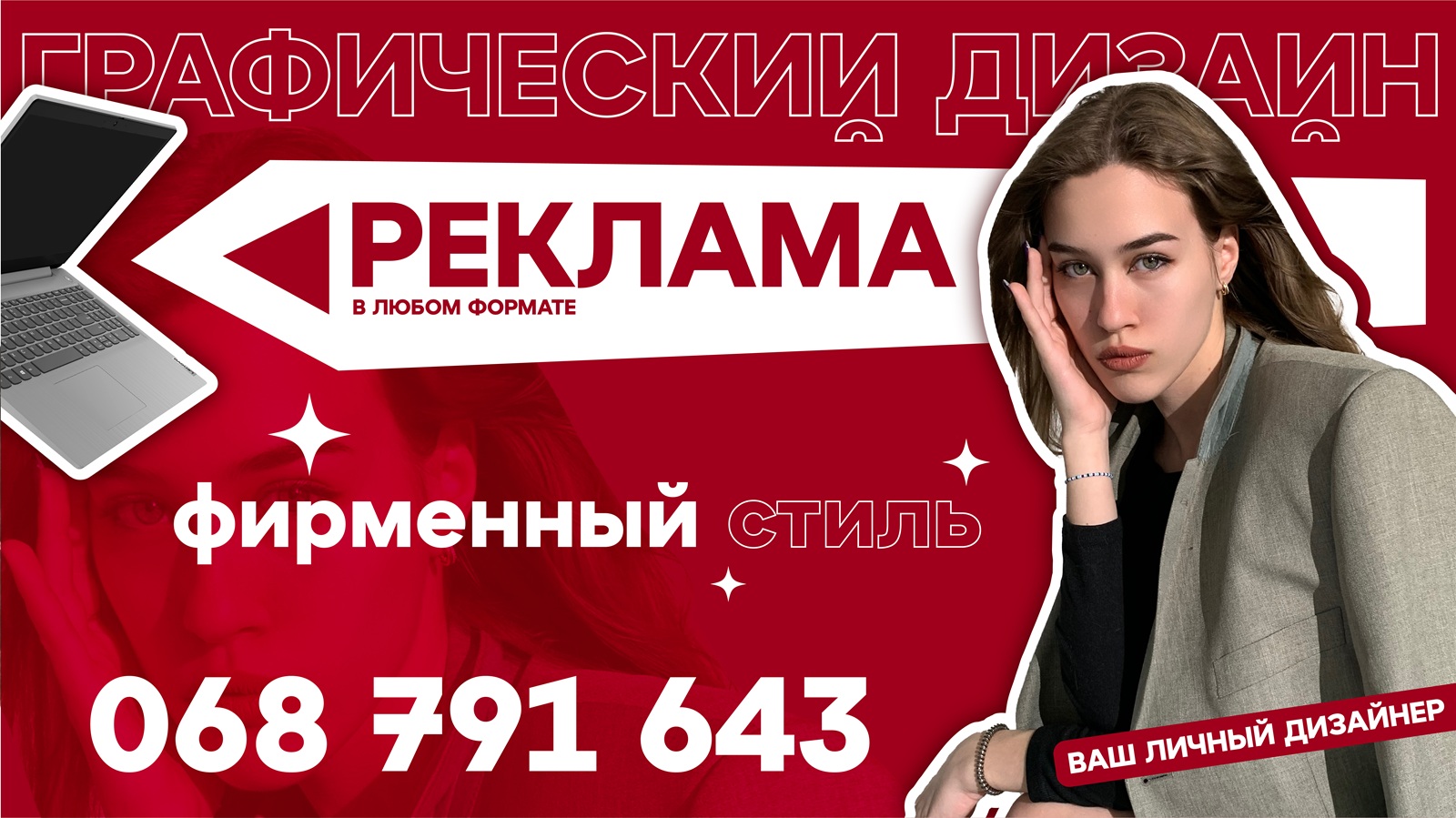 «Реклама» в Молдове «Консультация» по рекламным вопросам компания Артстиль