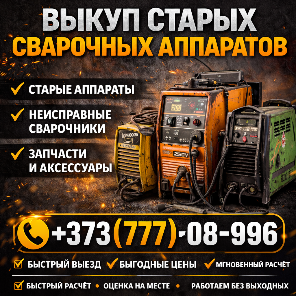 «скупка старого советского оборудования Тирасполь»
