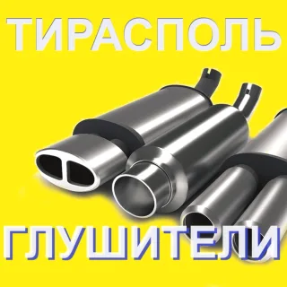 Авто глушители и выхлопная система для Mercedes в Тирасполе - установка и замена