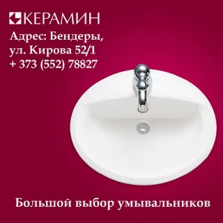 Выбрать раковину. Удобные практичные умывальники. Тумба и зеркало в Бендерах от КЕРАМИНА для ванных комнат
