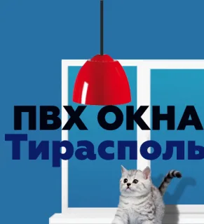 Окна рассрочка Тирасполь. Тирасполь. Рассрочка на окно в ПМР. Кредит на окно. Купить окна в Тирасполе. Заказ стеклопакета