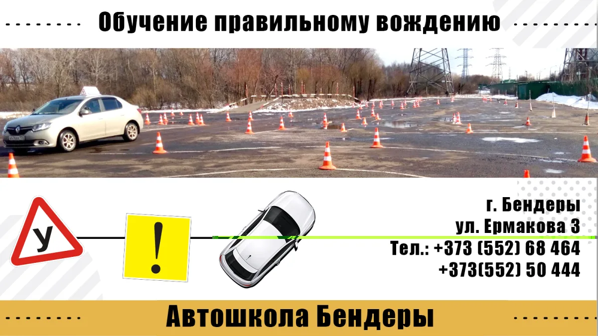 Где в Бендерах находится автошкола - школа водительского мастерства Бендеры