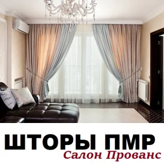 ЕВРО ШТОРЫ №1 в ПМР: Тюль Шторы Тирасполь большой выбор доступные цены в Приднестровье. Разработка дизайна, пошив и установка, выезд мастера на замеры