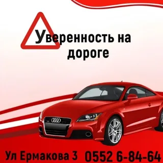 Бендеры: Самая Лучшая цена на обучение вождению в Бендерской Автошколе!