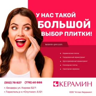 Виды керамической плитки в Приднестровье. Популярный отделочный материал для стен и пола в ПМР. Купить в Бендерах и Тирасполе для стройки и ремонта