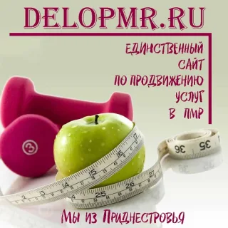Продвижение услуг в ПМР - заказать интернет рекламу в Тирасполе на ДЕЛО ПМР.