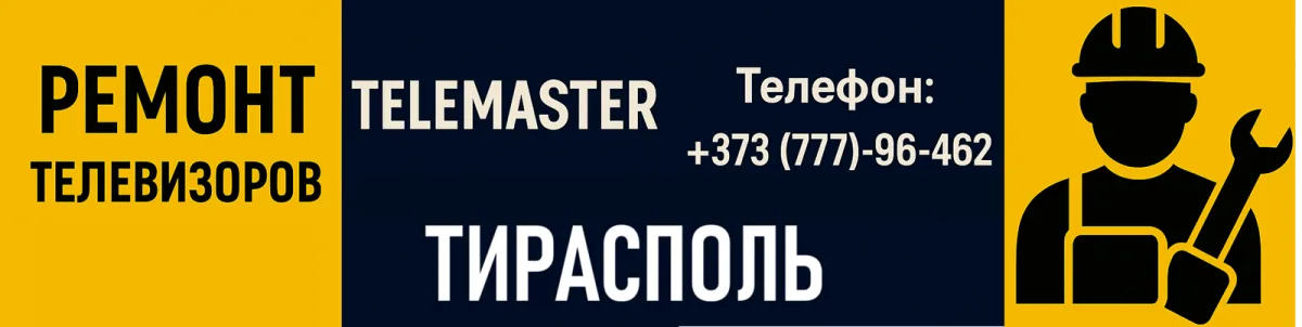 Профессиональный ремонт ТВ в Тирасполе — Все марки, качественно и без переплат