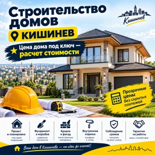 Строительство домов Кишинев ⭐ Цена дома под ключ — расчет стоимости