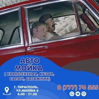 Автомойка в Бендерах 24 Часа - качественная химчистка для вашего авто в Тирасполе на Балке