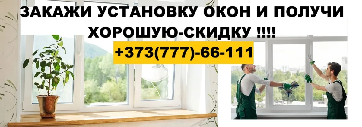 Тирасполь: Надежные и качественные окна с гарантией | Панорамное остекление домов