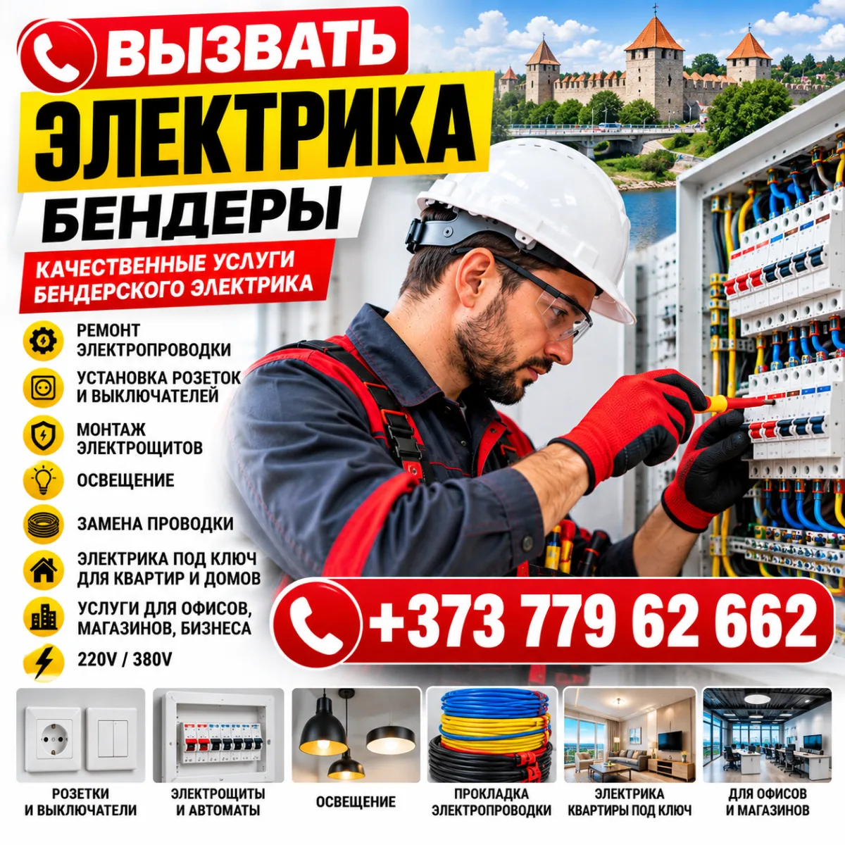 Вызвать электрик Бендеры. Качественные услуги Бендерского электрика
