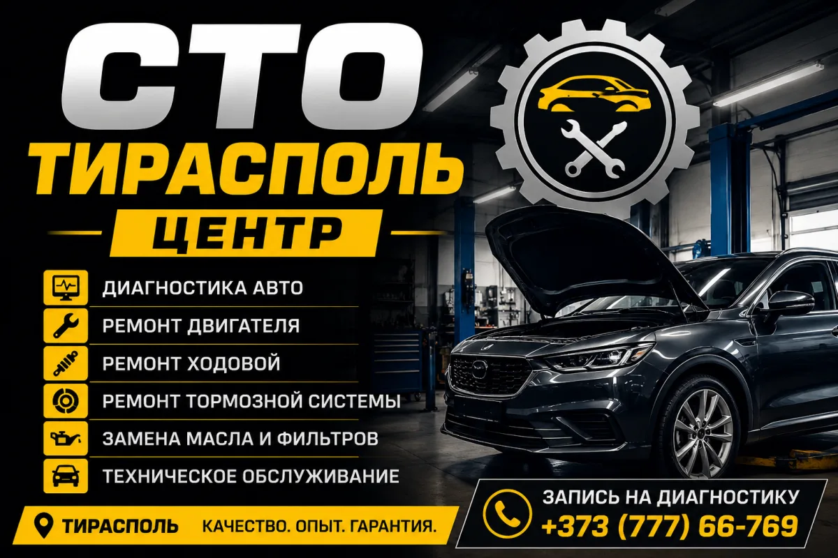 Лучшее СТО Тирасполь – Ремонт Автомобилей Всех Марок