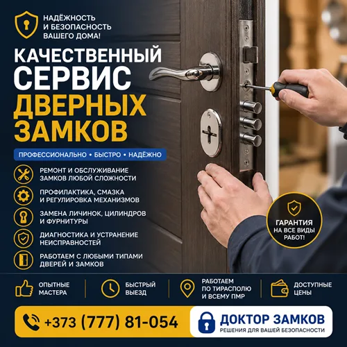Срочная Установка Замков Тирасполь – Выезд Мастера Срочная Установка Замков Тирасполь – Выезд Мастера