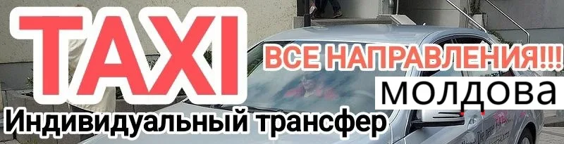 Пассажирские перевозки в ПМР