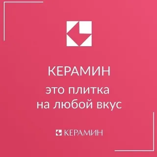 Кафель ПМР - магазин керамической плитки в ПРЕДНИСТРОВЬЕ КЕРАМИН Тирасполь Бендеры. Доставка плитки на адрес к заказчику