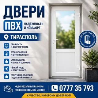 Замени старую дверь. Двери в дом. Двери на заказ. Тирасполь. Бендеры. ПМР. Производство дверей. Массивная дверь в ПМР. Дверь в рассрочку